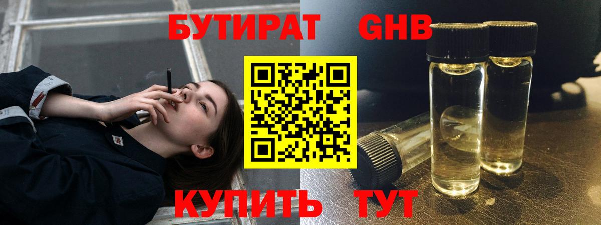 Бутират 99%  Вход с VPN  Великий Новгород 