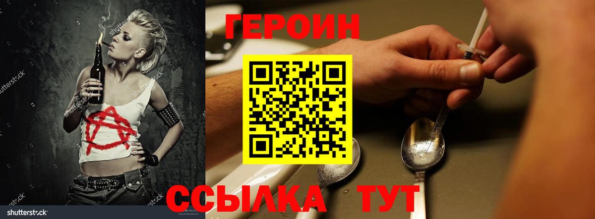 ГЕРОИН белый  Вход с VPN  Великий Новгород 