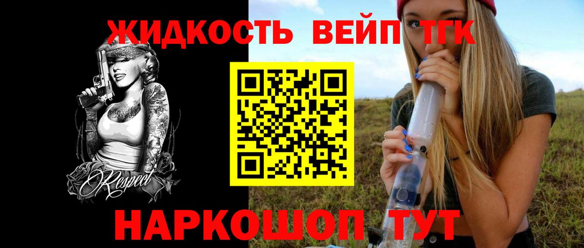 ТГК жижа  Дистиллят ТГК вейп с тгк  Вход с VPN  Великий Новгород 