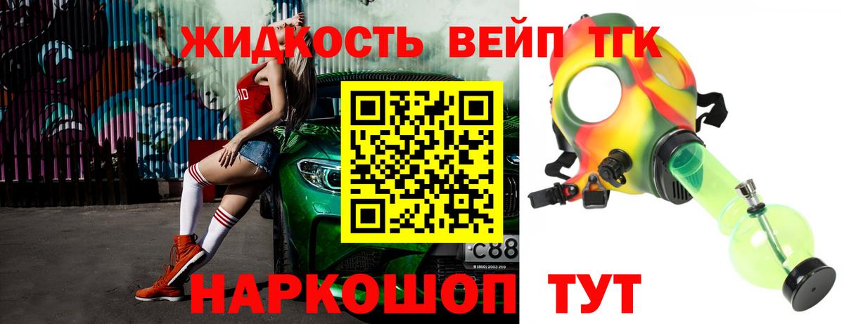 ТГК вейп с тгк Великий Новгород